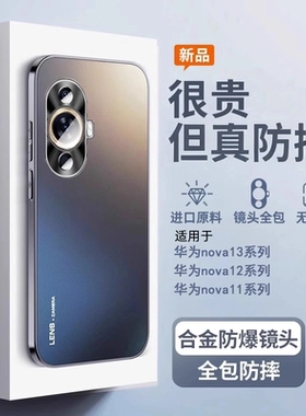 适用华为Nova12活力版手机壳新款华为nova13pro手机壳nava13保护壳防摔11磨砂套ultra高级感端男novo品nove
