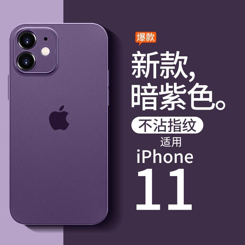 适用苹 果11手机保护壳iphone11新款2022女款男11pro磨砂透明超薄暗紫色高级感小众11promax矽胶网红软po