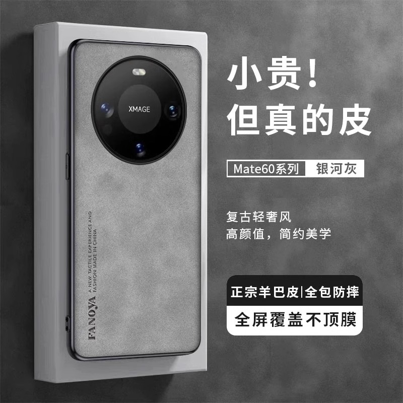 适用华为mate60pro手机壳新款羊巴皮mete50的系列高级感全包男士保护套mat五十por保时捷高端防摔mt后外壳