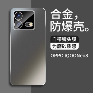 适用iqooneo8手机壳新款 全包防摔neo8pro保护套合金磨砂金属镜头硬外壳高级感男爱酷NEO8散热vivo自带镜头膜