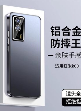 适用红米K60新款全包防摔合金壳