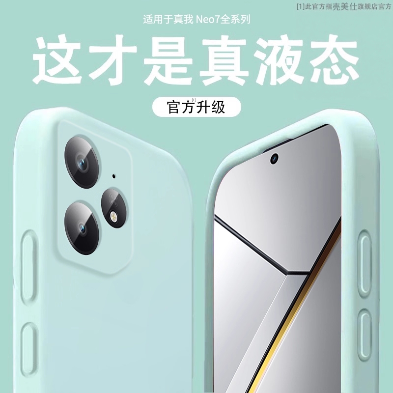 适用真我Neo7手机壳新款真我neo7液态硅胶保护套realme全包镜头超薄防摔GT7高级感男女款简约纯色散热软壳奈