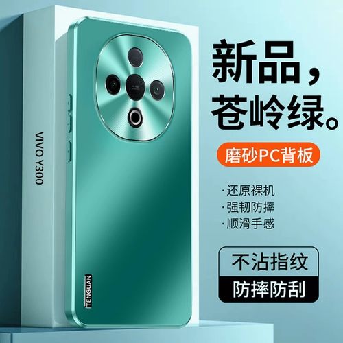 适用vivoy300手机壳保护套y300 5G磨砂硬壳Y3OO全包边V2435A男Y30 voviy后盖viv0y300 voy viviy三百v300硬壳