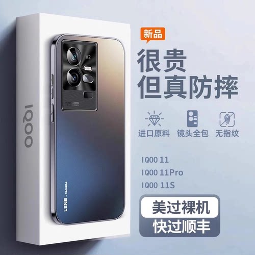 iqoo11s新款防摔手机壳