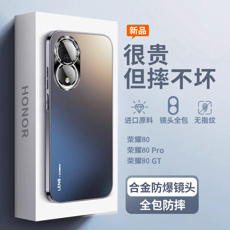 【摔坏包赔】荣耀80镜头全包防摔