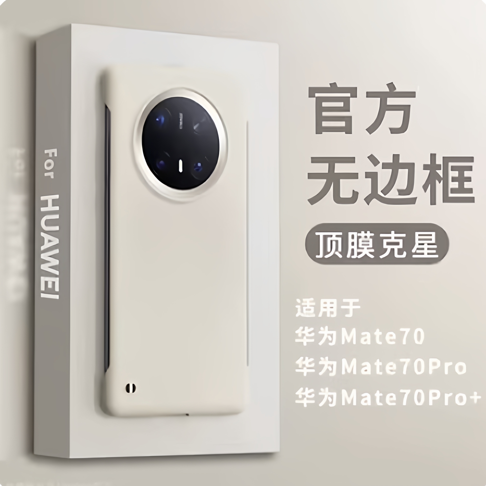 适用华为mate70pro手机壳新款液态无边框mt60系列的pura70ultra半包pro十保护套50por高级感+防摔薛优享版男