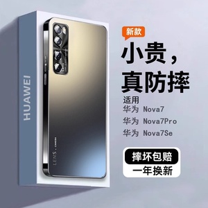 适用 华为nova7手机壳 nova7pro新款nove7se5g外壳高端保护套全包防摔男高级感novo7por男士金属nava网红n0va