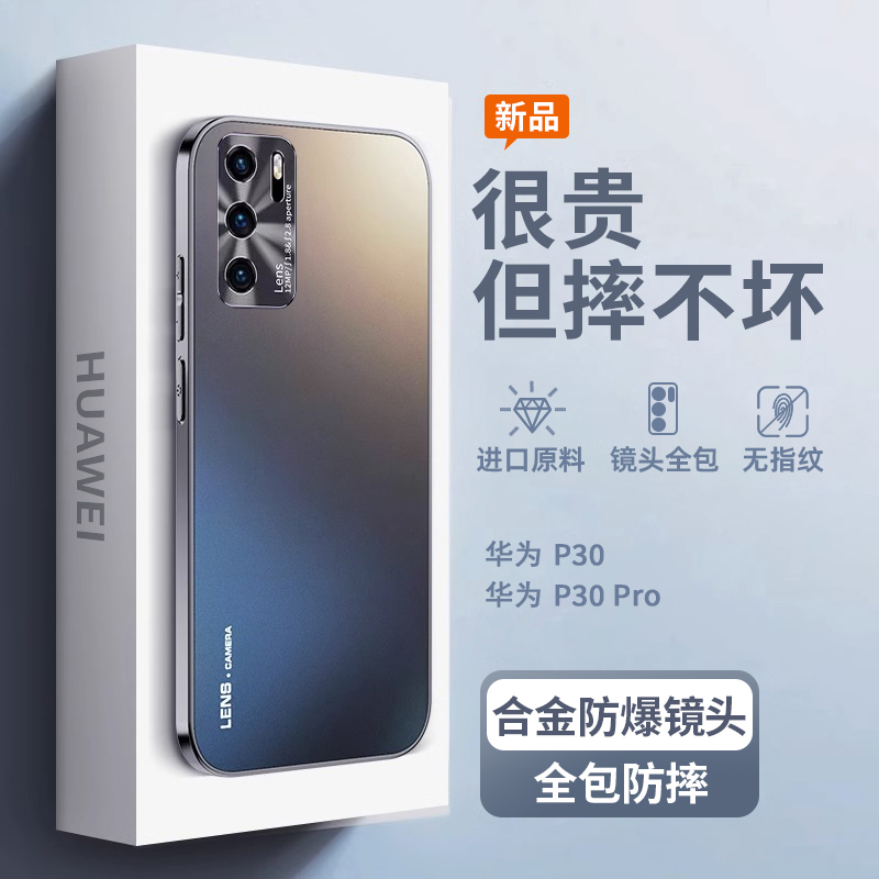 华为p30磨砂玻璃手机壳