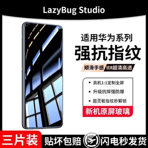 适用华为nova7钢化膜p40/p30手机膜nova11/6/5pro/p50e/20全屏10se9se8se覆盖7se新款5g活力版4g高清保护贴膜