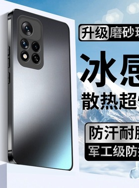 适用红米Note11Pro手机壳红米note11新款冰晶玻璃散热noto11por+高级感磨砂note11tpro超薄全包镜头防摔男女