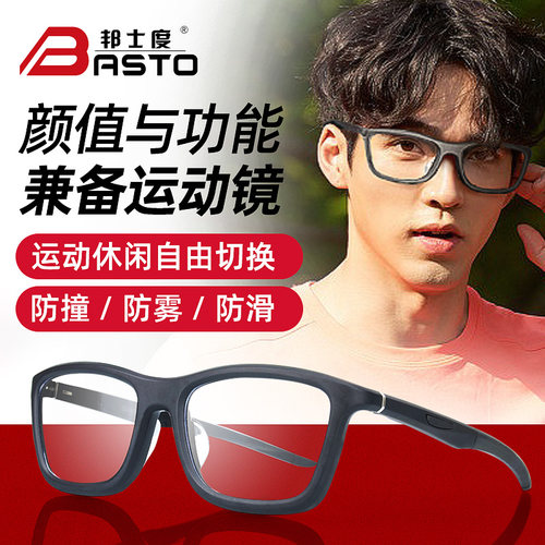 邦士度篮球足球跑步超轻运动眼镜