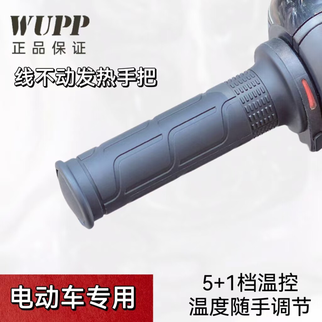 WUPP线不动电动车加热手把小牛九号专用电热把套改装加热一体直上