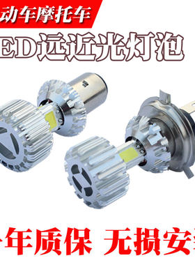 超亮双爪led前灯通用内置摩托车