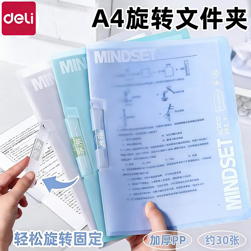 得力A4旋转文件夹资料册试卷收纳整理神器奖状收集册大容量文件袋学习资料档案袋办公用品高颜值资料夹乐谱夹,文具电教/文化用品/商务用品,文件夹/试卷夹,淘宝优惠券,粉丝福利购,淘宝优惠卷