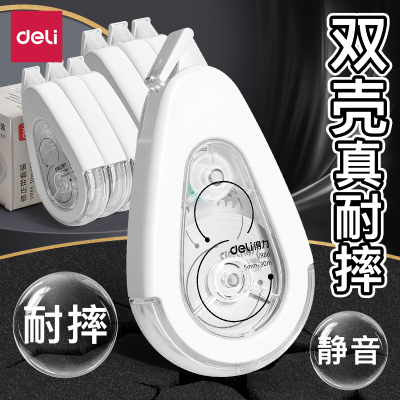 得力真耐摔修正带小学生专用改正