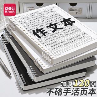 得力活页作文本b5作文纸方格16k开加厚小学生专用400格300字初中生a4语文本作文簿有旁批带批注三四五年级