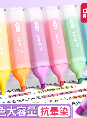 得力荧光笔荧光标记笔学生用记号笔可叠色彩色划重点小学初中生手抄报专用手账笔多色荧光笔记重点大容量黄色