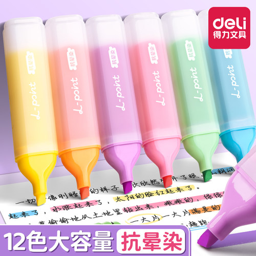 得力荧光笔荧光标记笔学生用