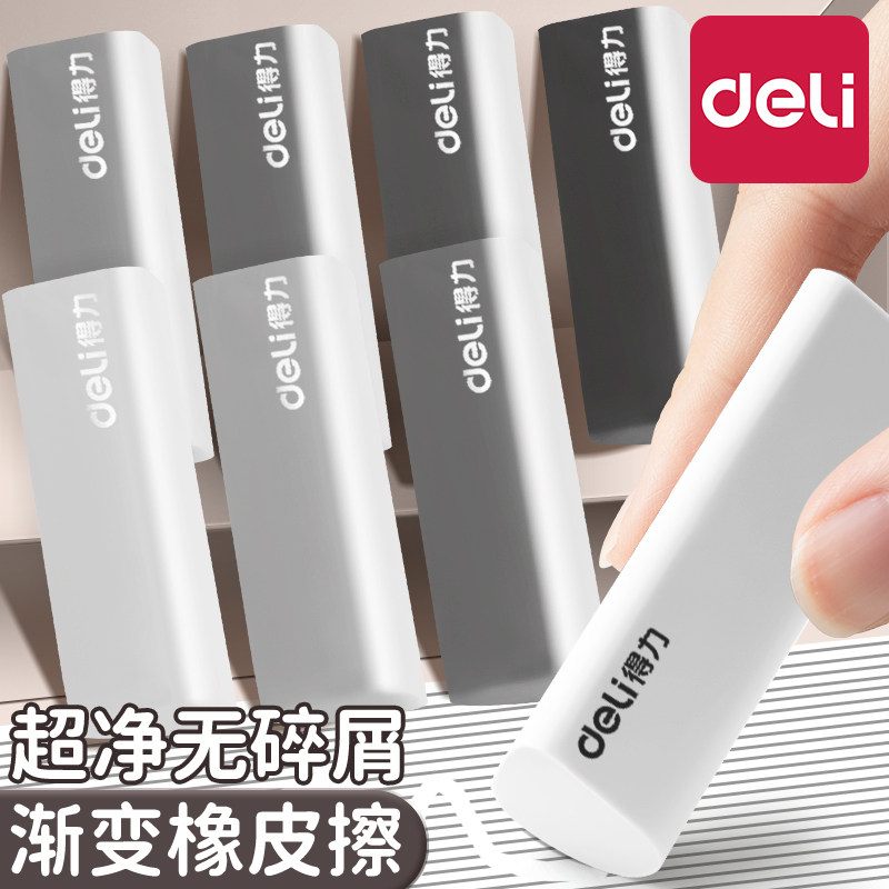 得力集屑水滴橡皮擦小学生专用擦字成线擦拭成条干净不留痕2B少屑橡皮儿童素描美术橡皮擦渐变