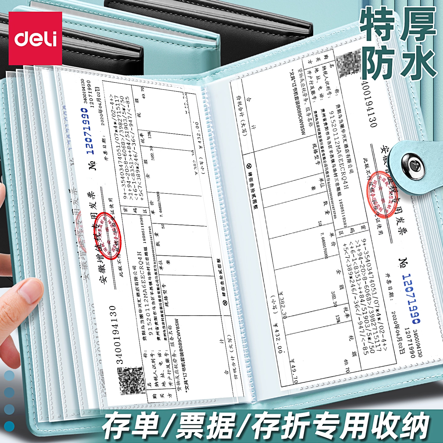 【质量远超白牌】得力存单收纳本