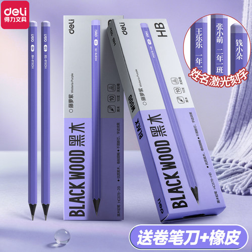 得力黑木铅笔高颜值小学生专用