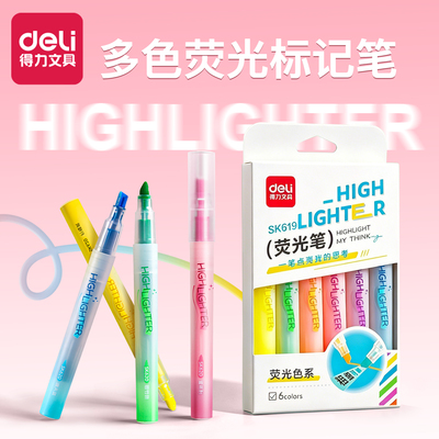 得力荧光笔学生专用划重点记号笔