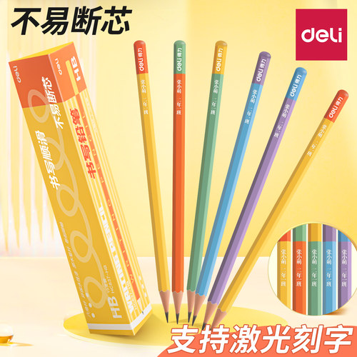 【新品首发】得力撞色彩杆铅笔