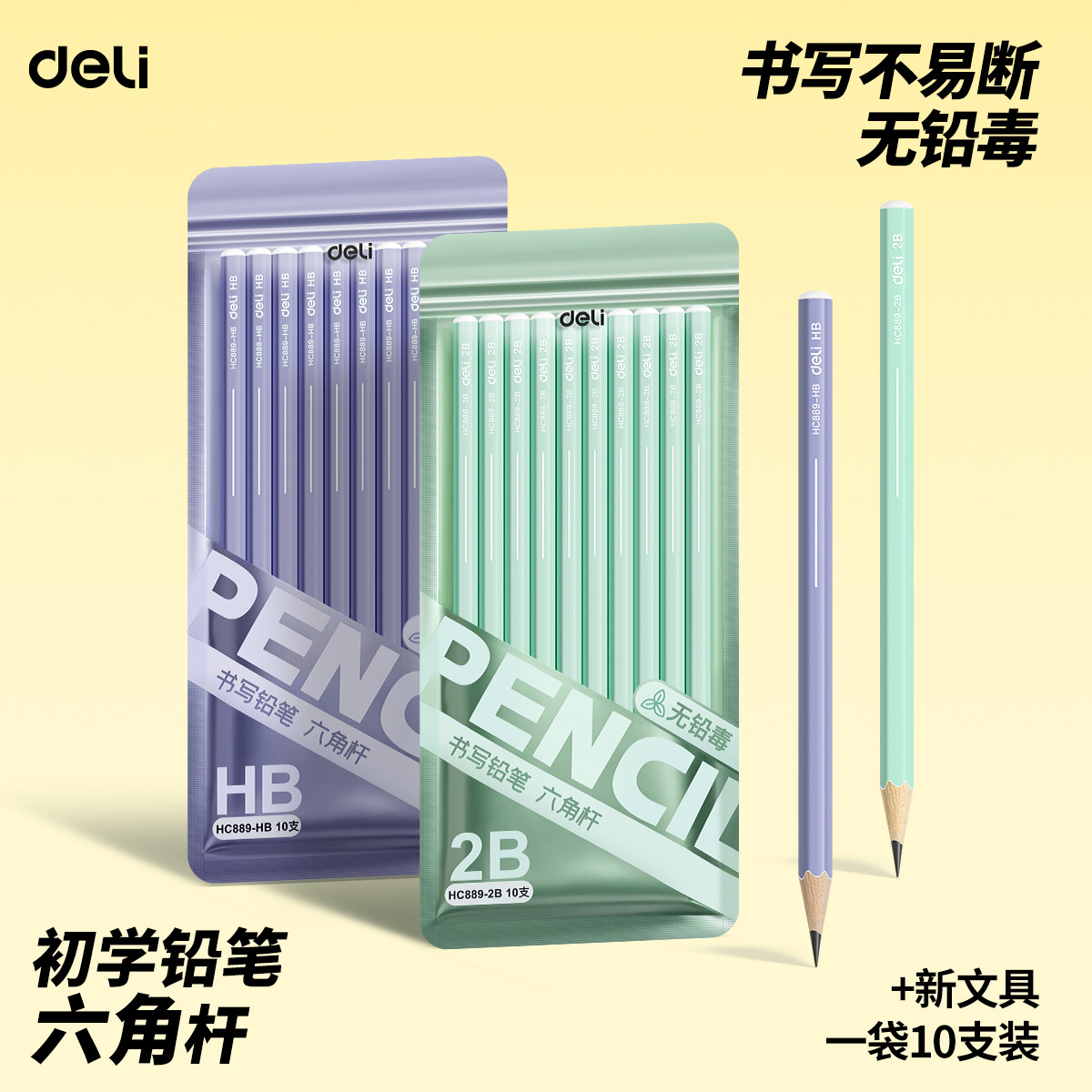 得力小紫杆铅笔小学生专用hb幼儿园2B儿童袋装正姿练字铅笔无毒一二年级初学者高颜值不易断考试涂卡护眼铅笔
