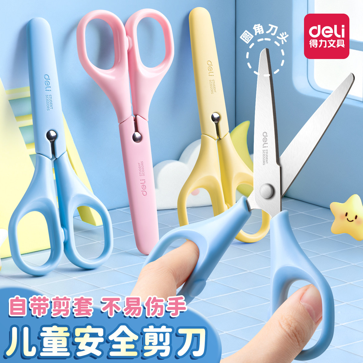 得力儿童剪刀安全手工小剪刀图片