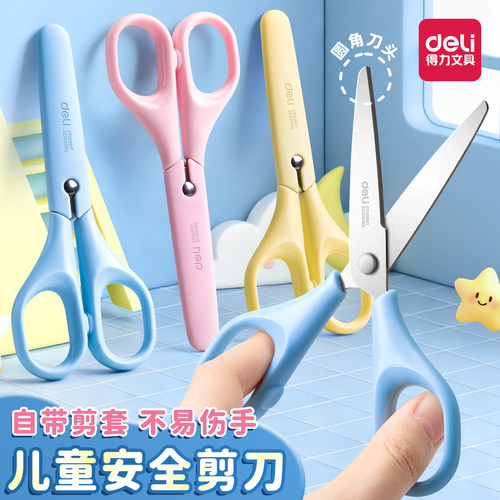 得力儿童剪刀安全手工小剪刀