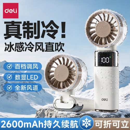 得力手持小风扇2026新款便携式