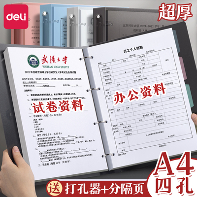 得力四孔a4打孔活页夹大容量