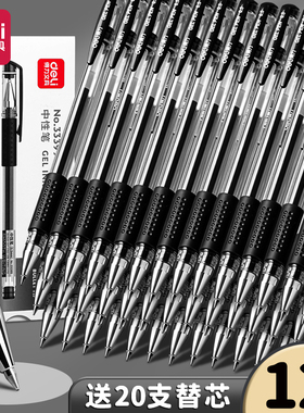 得力中性笔黑色红笔学生专用0.5mm水笔圆珠笔改试卷水性笔芯黑笔蓝笔考试笔文具办公用品碳素笔签字笔