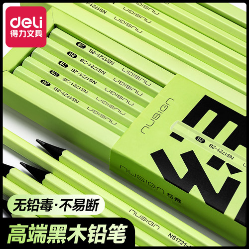 得力纽赛全新黑木小绿杆学生专用
