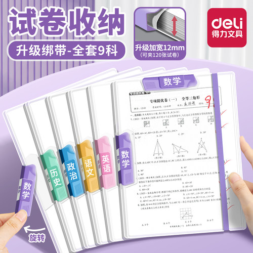 得力A3双拉杆试卷夹旋转文件夹