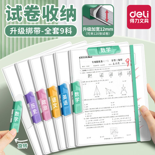 得力A3双拉杆试卷夹旋转文件夹