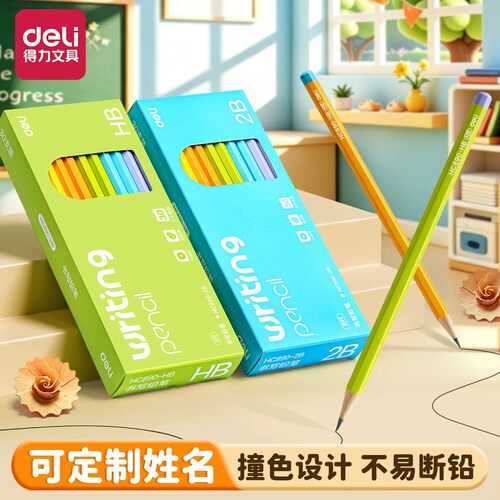 得力撞色多巴胺六角铅笔学生专用