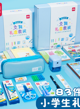 得力68903文具套装礼盒套装学生儿童学习蜡笔笔袋铅笔削笔机橡皮握笔器礼盒幼儿园一年级新学期礼物
