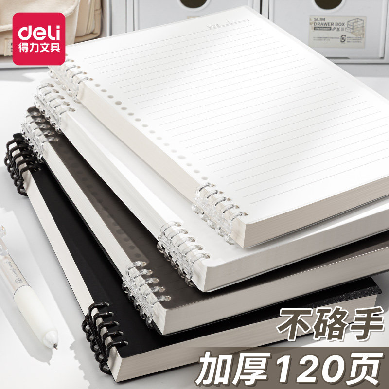 得力不硌手活页本B5横线笔记本子A4活页笔记本a5初中生高中生专用可拆卸替芯加厚学生考研线圈错题本活页纸,文具电教/文化用品/商务用品,笔记本/记事本,淘宝优惠券,粉丝福利购,淘宝优惠卷