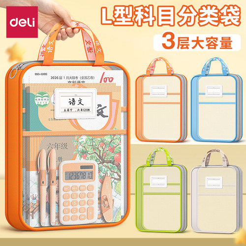 得力L型学科科目分类袋大开口