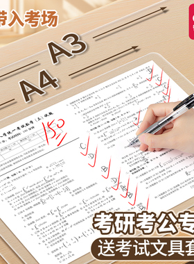 得力透明垫板公务员考研考试专用高考中考小学生写字垫板a4塑料硬板写作业练字软垫纸板画画手工A3课桌垫板