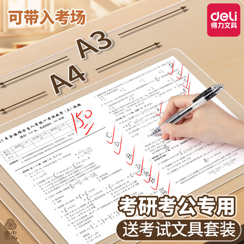 得力透明垫板公务员考研考试专用