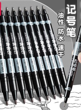 得力勾线笔记号笔双头美术专用小学生黑色蓝色红色油性笔马克笔儿童画画幼儿园防水防油不掉色大头笔一年级