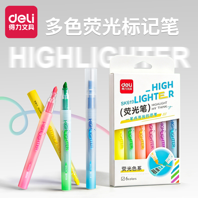 得力荧光笔学生专用划重点记号笔