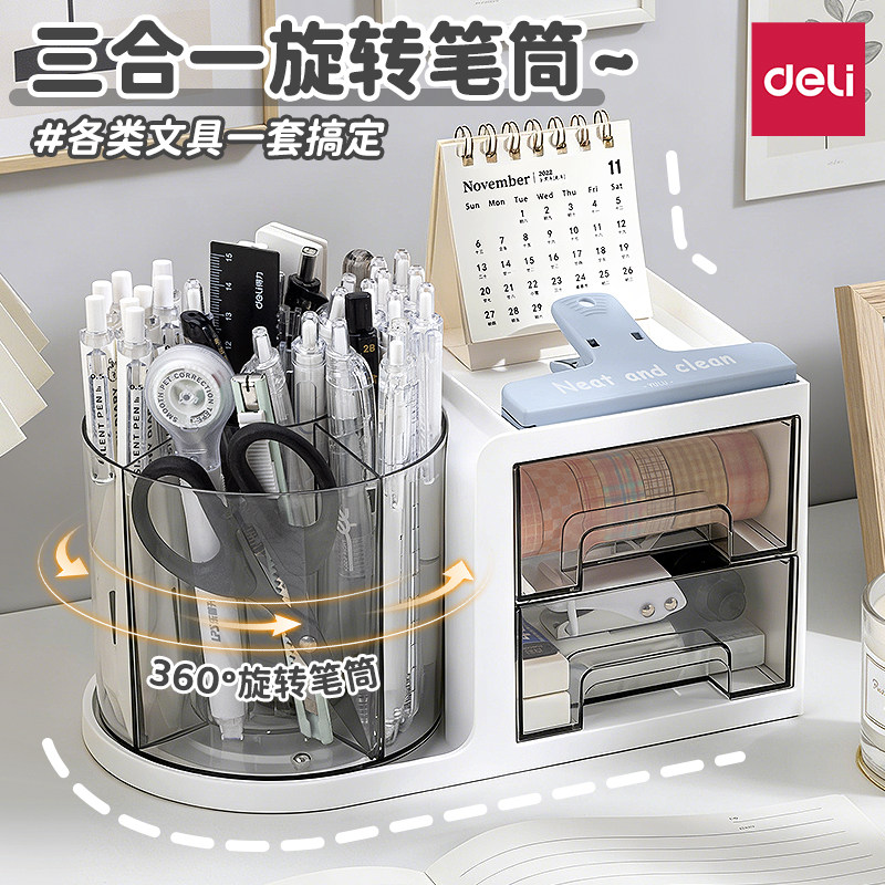 得力旋转笔筒桌面收纳盒儿童学生多功能一体抽屉式笔桶创意高颜值男孩女孩书桌置物架桌面大容量文具收纳盒