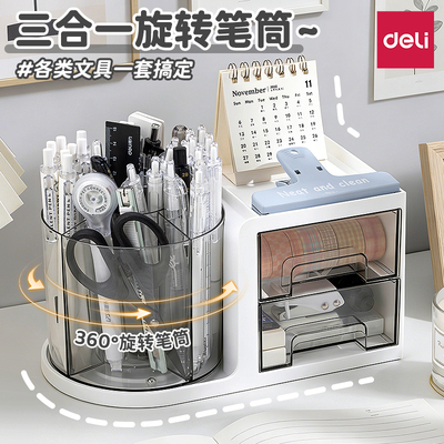 得力高颜值旋转笔筒桌面收纳盒