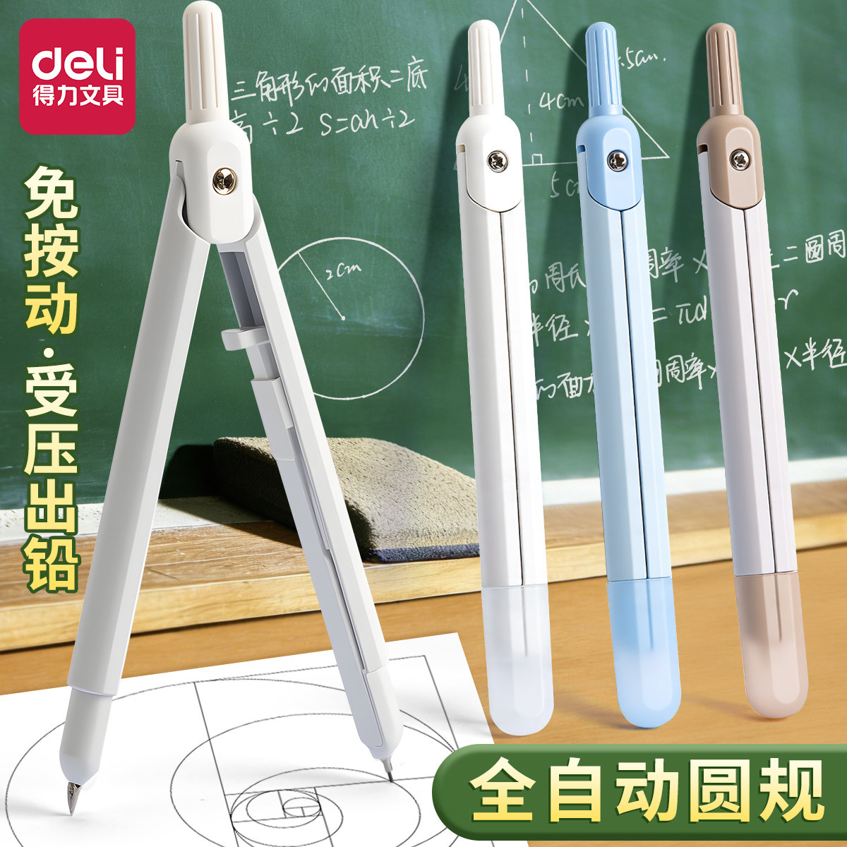 得力笔式圆规小学生专用金属圆规按动出芯初高中生专业绘图六年级替换笔芯数学几何教学教师塑料免按考试文具