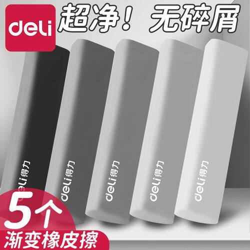得力橡皮真集屑水滴橡皮擦