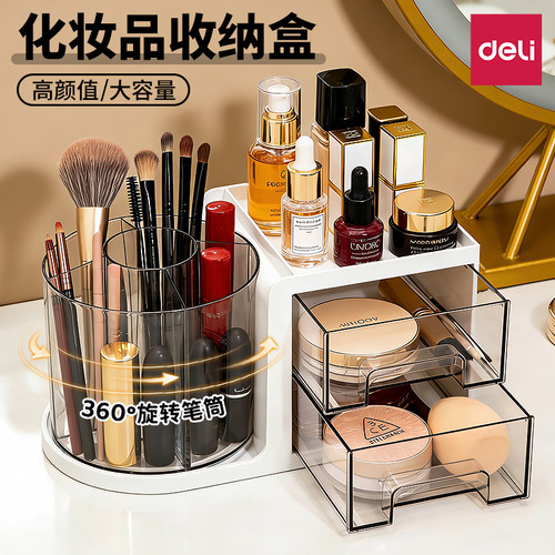 得力化妆品桌面收纳盒书桌笔筒