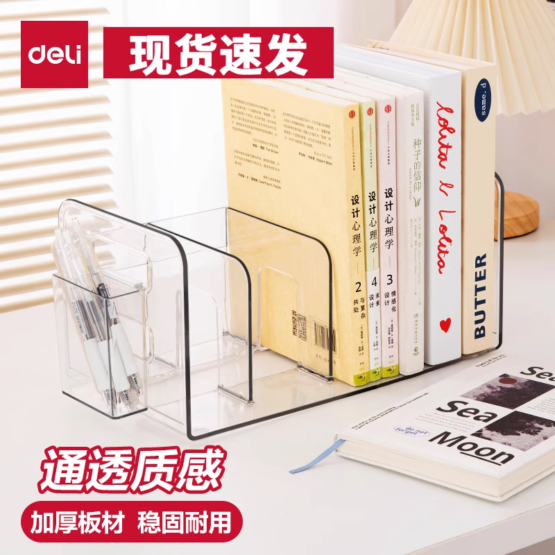 得力升级加宽桌面书立架阅读架